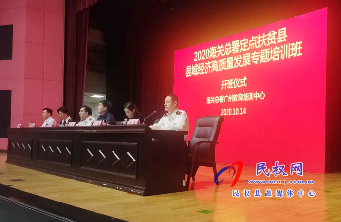 民權(quán)縣域經(jīng)濟(jì)高質(zhì)量發(fā)展專題培訓(xùn)班在廣州開班 民權(quán)縣域經(jīng)濟(jì)高質(zhì)量發(fā)展專題培訓(xùn)班在廣州開班