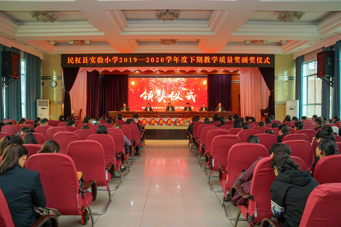 民權(quán)縣實驗小學(xué)隆重表彰教學(xué)標(biāo)兵 民權(quán)縣實驗小學(xué)隆重表彰教學(xué)標(biāo)兵