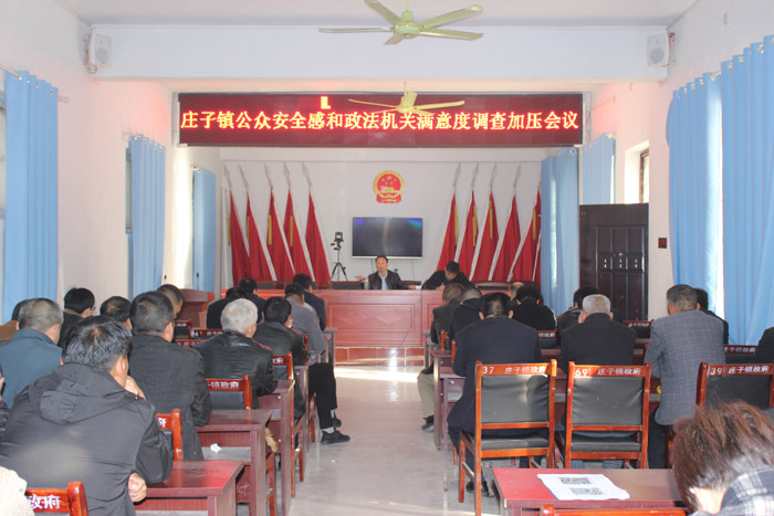 莊子鎮(zhèn)召開公共安全感和政法機(jī)關(guān)執(zhí)法滿意度調(diào)查工作加壓會 莊子鎮(zhèn)召開公共安全感和政法機(jī)關(guān)執(zhí)法滿意度調(diào)查工作加壓會