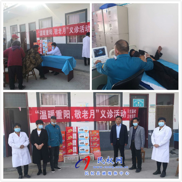 王莊寨鎮(zhèn)：“溫暖重陽，敬老月”義診活動