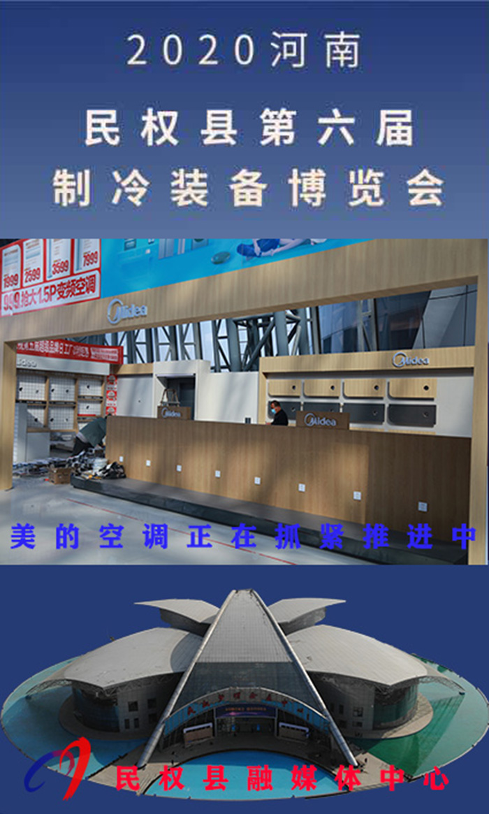 2020河南?民權(quán)第六屆制冷裝備博覽會(huì)誠邀你的到來 2020河南?民權(quán)第六屆制冷裝備博覽會(huì)誠邀你的到來