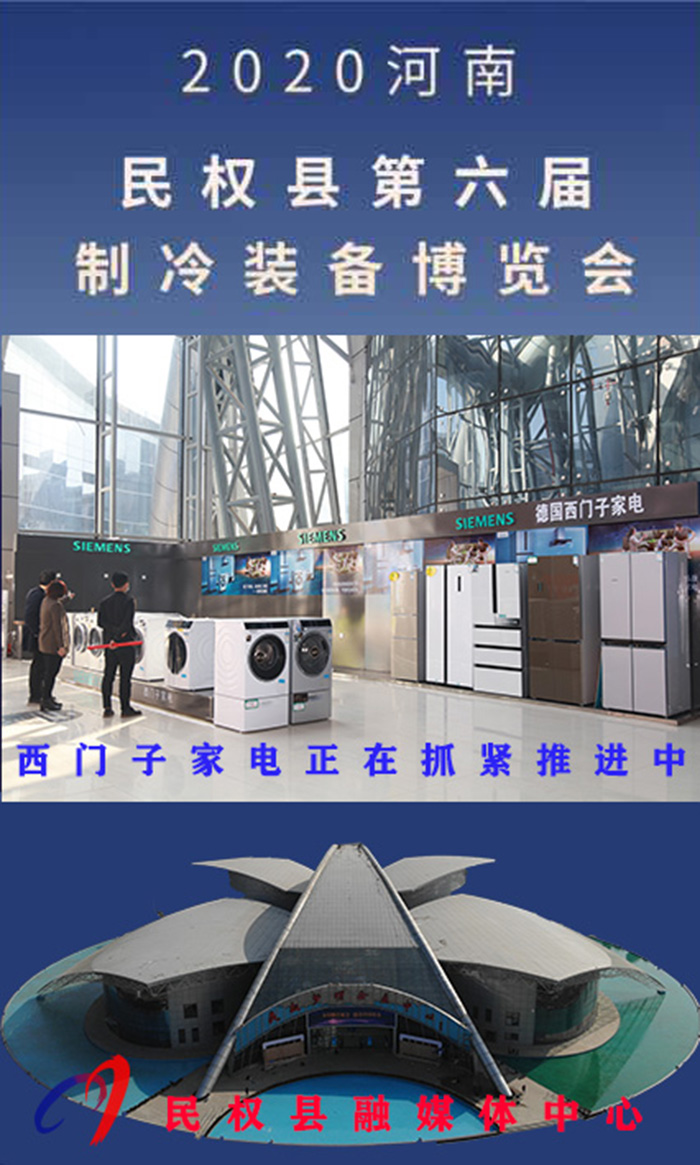 2020河南?民權(quán)第六屆制冷裝備博覽會(huì)誠邀你的到來 2020河南?民權(quán)第六屆制冷裝備博覽會(huì)誠邀你的到來
