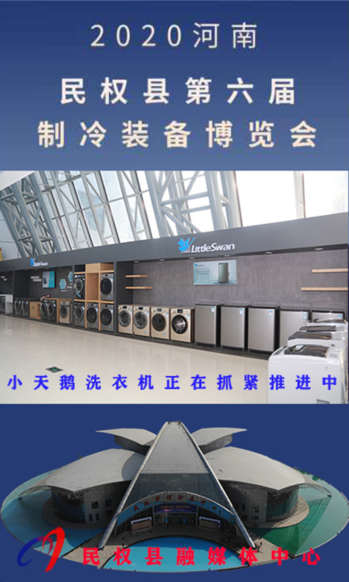 2020河南?民權(quán)第六屆制冷裝備博覽會(huì)誠邀你的到來 2020河南?民權(quán)第六屆制冷裝備博覽會(huì)誠邀你的到來