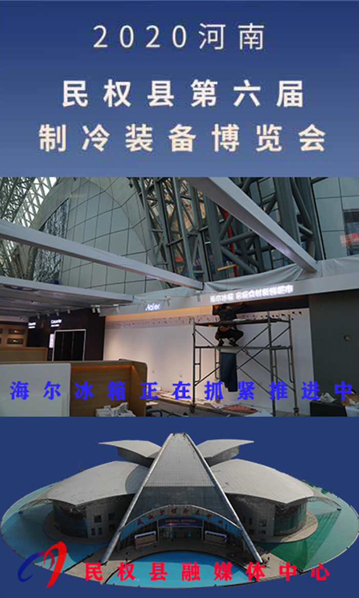 2020河南?民權(quán)第六屆制冷裝備博覽會(huì)誠邀你的到來 2020河南?民權(quán)第六屆制冷裝備博覽會(huì)誠邀你的到來