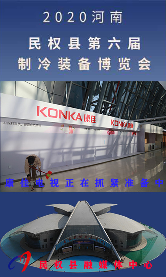 2020河南?民權(quán)第六屆制冷裝備博覽會(huì)誠邀你的到來 2020河南?民權(quán)第六屆制冷裝備博覽會(huì)誠邀你的到來