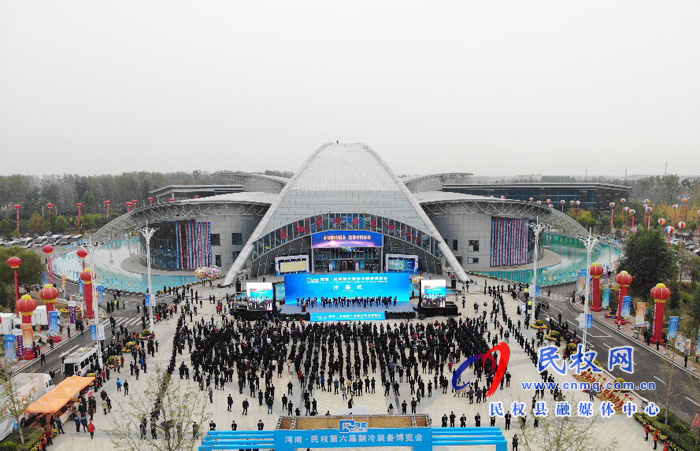 2020河南?民權(quán)第六屆制冷裝備博覽會(huì)開幕 2020河南?民權(quán)第六屆制冷裝備博覽會(huì)開幕