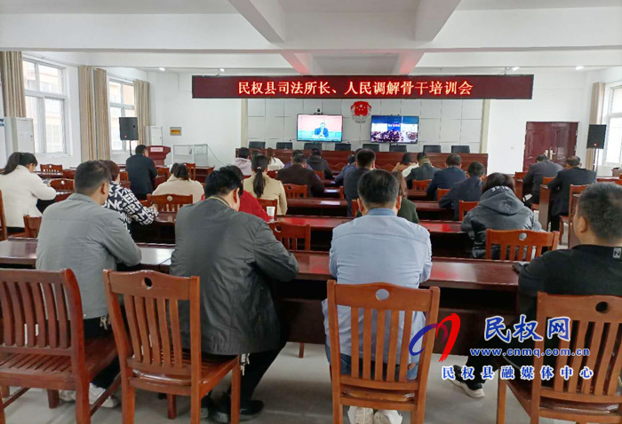 司法局組織司法所長人民調(diào)解骨干收看視頻培訓(xùn)會 司法局組織司法所長人民調(diào)解骨干收看視頻培訓(xùn)會