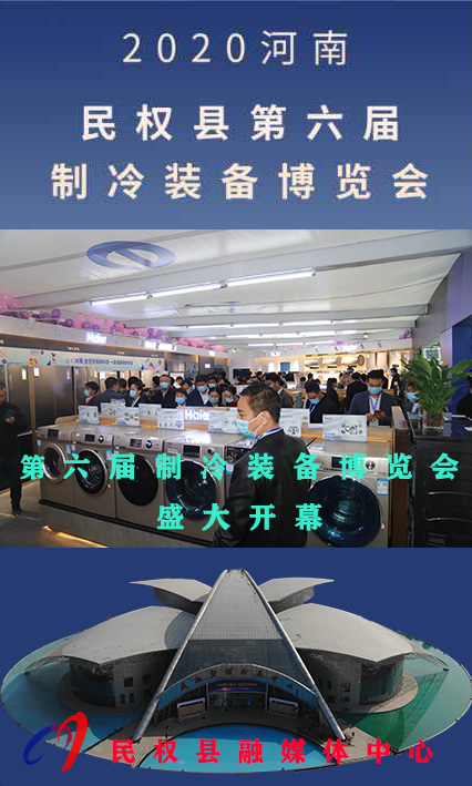 2020河南?民權(quán)第六屆制冷裝備博覽會——人海如潮 2020河南?民權(quán)第六屆制冷裝備博覽會——人海如潮
