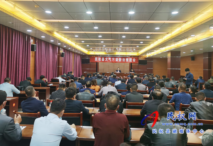 民權(quán)縣召開大氣污染防治推進會 民權(quán)縣召開大氣污染防治推進會