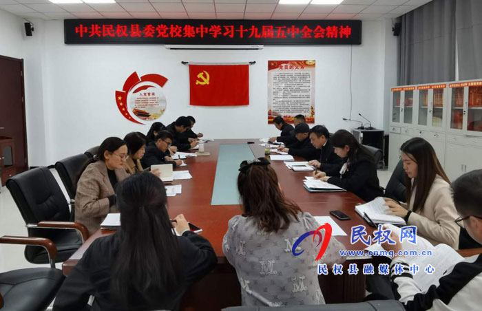 縣委黨校集中學(xué)習(xí)黨的十九屆五中全會(huì)精神 縣委黨校集中學(xué)習(xí)黨的十九屆五中全會(huì)精神