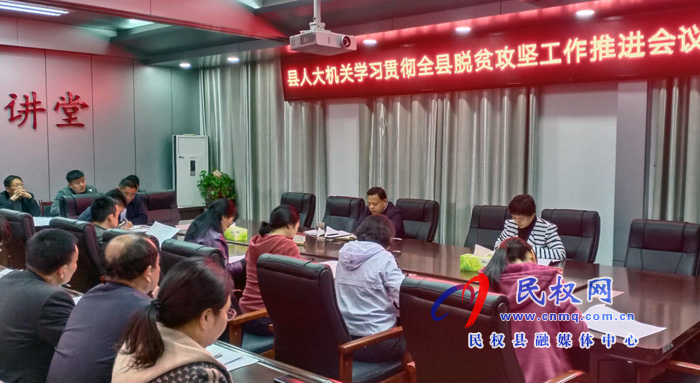 我縣各鄉(xiāng)鎮(zhèn)、（街道辦）縣直各單位傳達(dá)貫徹全縣脫貧攻堅(jiān)工作推進(jìn)會(huì)議精神