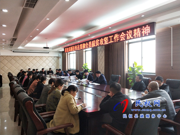 我縣各鄉(xiāng)鎮(zhèn)、（街道辦）縣直各單位傳達(dá)貫徹全縣脫貧攻堅(jiān)工作推進(jìn)會(huì)議精神