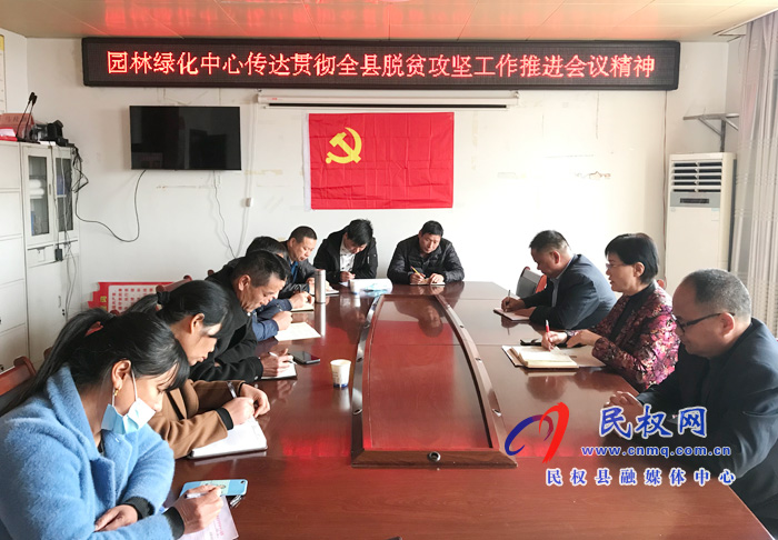 我縣各鄉(xiāng)鎮(zhèn)、（街道辦）縣直各單位傳達(dá)貫徹全縣脫貧攻堅(jiān)工作推進(jìn)會(huì)議精神