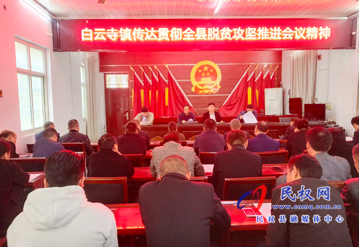 縣總工會(huì)主席瞿志君到白云寺鎮(zhèn)召開(kāi)脫貧攻堅(jiān)會(huì)議 縣總工會(huì)主席瞿志君到白云寺鎮(zhèn)召開(kāi)脫貧攻堅(jiān)會(huì)議