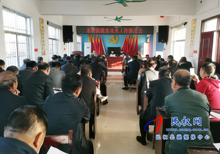 縣人大常委副主任李新軍出席龍?zhí)伶?zhèn)脫貧攻堅(jiān)工作推進(jìn)會(huì) 縣人大常委副主任李新軍出席龍?zhí)伶?zhèn)脫貧攻堅(jiān)工作推進(jìn)會(huì)