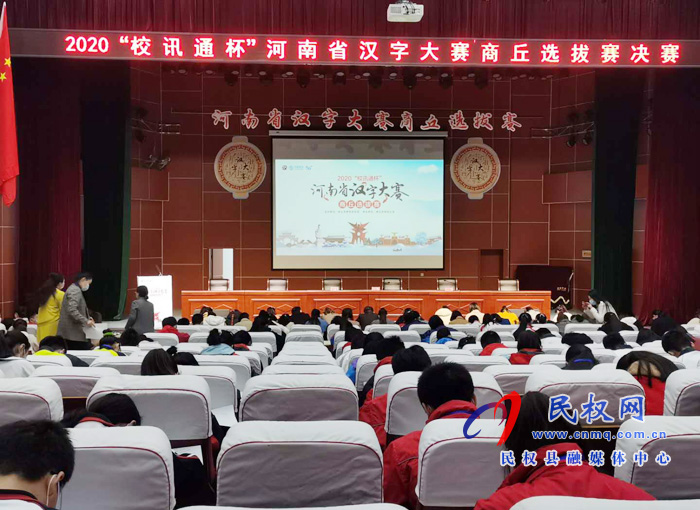 民權(quán)縣民族學(xué)校代表隊(duì)在河南省漢字大賽商丘選拔賽決賽現(xiàn)場(chǎng)攬獲5個(gè)特等獎(jiǎng) 民權(quán)縣民族學(xué)校代表隊(duì)在河南省漢字大賽商丘選拔賽決賽現(xiàn)場(chǎng)攬獲5個(gè)特等獎(jiǎng)