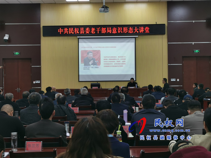 民權(quán)縣委老干部局開展意識形態(tài)工作專題培訓(xùn) 民權(quán)縣委老干部局開展意識形態(tài)工作專題培訓(xùn)