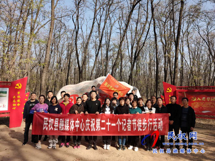 民權(quán)縣融媒體中心舉辦第二十一個(gè)記者節(jié)慶?；顒?dòng)
