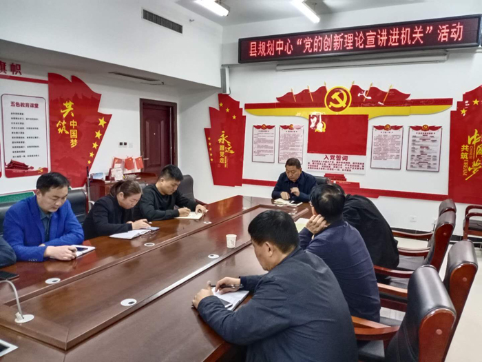 縣規(guī)劃中心組織開展“黨的創(chuàng)新理論宣講進機關(guān)”活動 縣規(guī)劃中心組織開展“黨的創(chuàng)新理論宣講進機關(guān)”活動