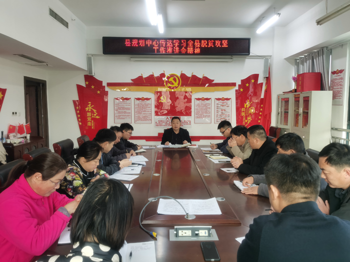 縣規(guī)劃中心傳達(dá)學(xué)習(xí)全縣脫貧攻堅(jiān)工作推進(jìn)會精神 縣規(guī)劃中心傳達(dá)學(xué)習(xí)全縣脫貧攻堅(jiān)工作推進(jìn)會精神