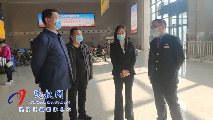 副縣長朱琳到我縣高鐵站、火車站督導(dǎo)檢查疫情防控工作