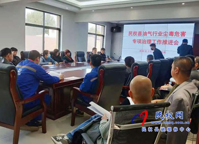 民權(quán)縣衛(wèi)生計(jì)生監(jiān)督所組織召開油氣行業(yè)塵毒危害專項(xiàng)治理工作推進(jìn)會(huì) 民權(quán)縣衛(wèi)生計(jì)生監(jiān)督所組織召開油氣行業(yè)塵毒危害專項(xiàng)治理工作推進(jìn)會(huì)
