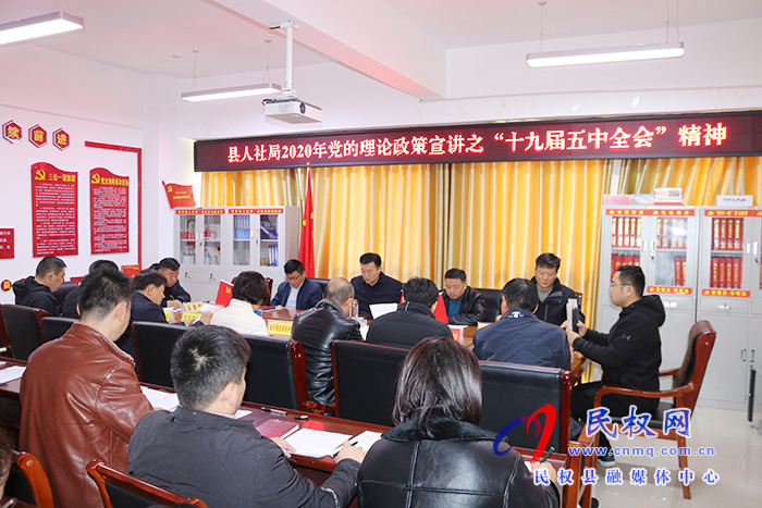 縣人社局召開專題會議學(xué)習(xí)貫徹黨的十九屆五中全會精神 縣人社局召開專題會議學(xué)習(xí)貫徹黨的十九屆五中全會精神