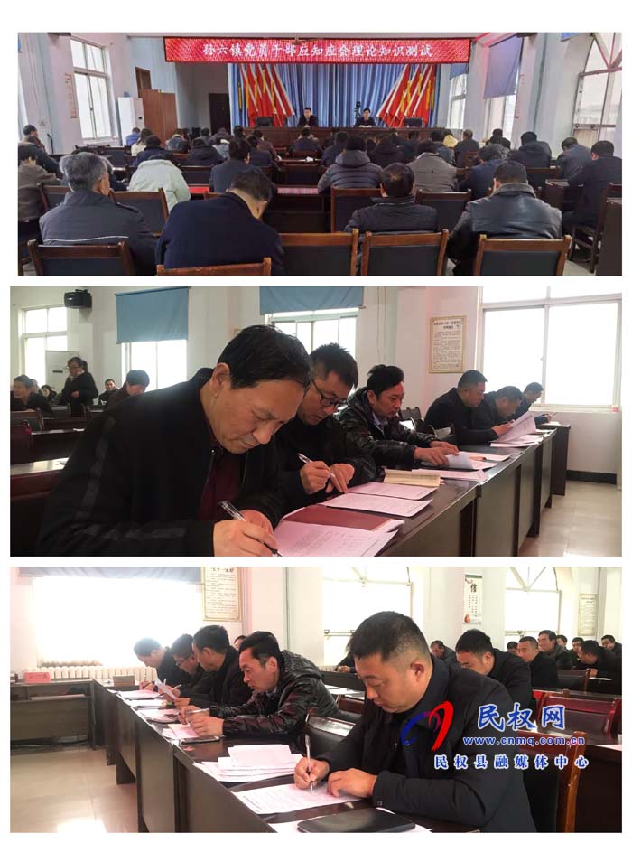 孫六鎮(zhèn)組織黨員干部開展應(yīng)知應(yīng)會理論知識測試活動 孫六鎮(zhèn)組織黨員干部開展應(yīng)知應(yīng)會理論知識測試活動