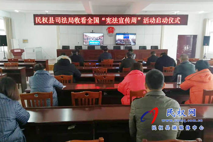 縣司法局組織收聽收看全國“憲法宣傳周”活動啟動儀式 縣司法局組織收聽收看全國“憲法宣傳周”活動啟動儀式