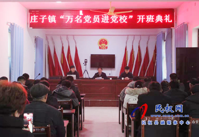 莊子鎮(zhèn)舉辦“萬(wàn)名黨員進(jìn)黨校”開班典禮 莊子鎮(zhèn)舉辦“萬(wàn)名黨員進(jìn)黨?!遍_班典禮