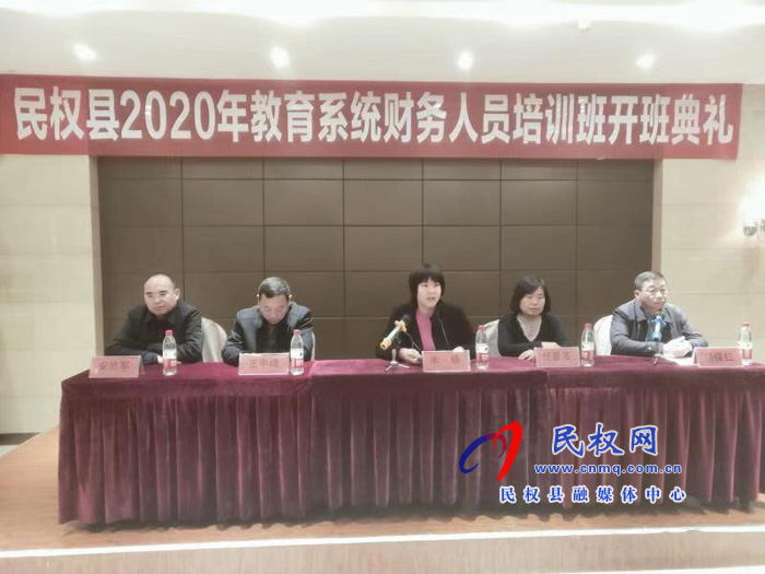 民權縣教體局召開全縣教育系統(tǒng)財務人員培訓會 民權縣教體局召開全縣教育系統(tǒng)財務人員培訓會