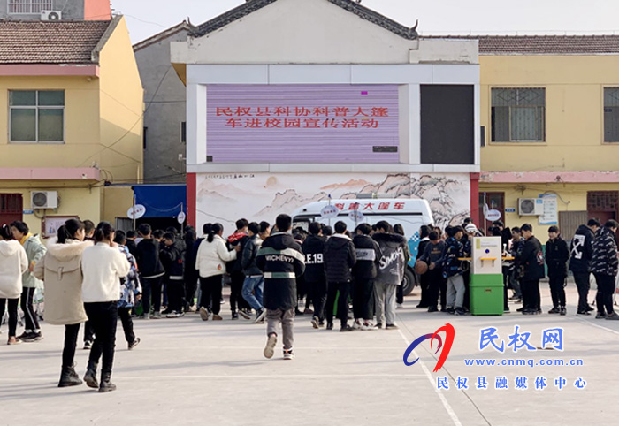 民權縣科協(xié)開展科普大篷車進校園宣傳活動 民權縣科協(xié)開展科普大篷車進校園宣傳活動