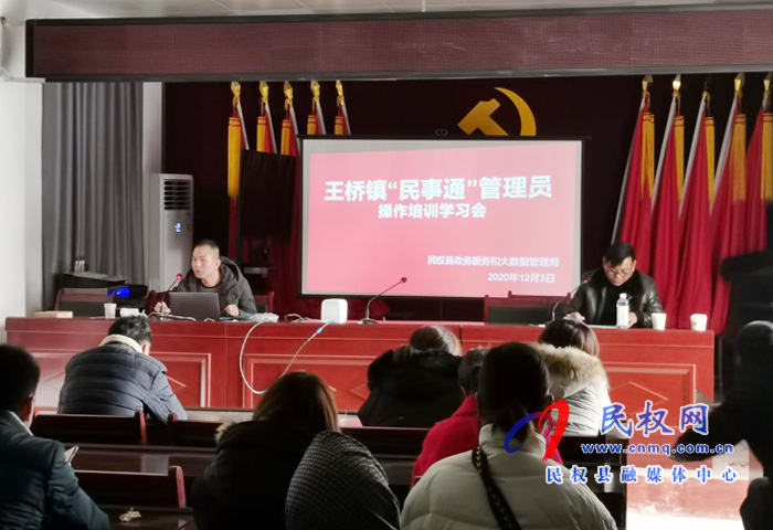 民權縣政務服務和大數(shù)據(jù)管理局召開“民事通”管理員操作培訓學習會 民權縣政務服務和大數(shù)據(jù)管理局召開“民事通”管理員操作培訓學習會