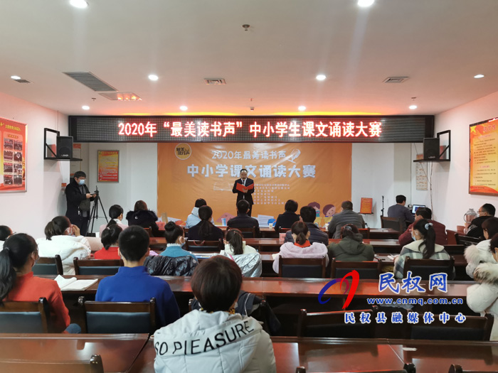 我縣舉辦2020年最美讀書聲 中小學課文誦讀大賽 我縣舉辦2020年最美讀書聲 中小學課文誦讀大賽