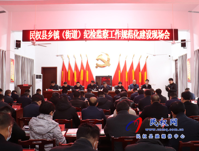 我縣鄉(xiāng)鎮(zhèn)(街道)紀(jì)檢監(jiān)察工作規(guī)范化建設(shè)現(xiàn)場(chǎng)會(huì)召開 我縣鄉(xiāng)鎮(zhèn)(街道)紀(jì)檢監(jiān)察工作規(guī)范化建設(shè)現(xiàn)場(chǎng)會(huì)召開