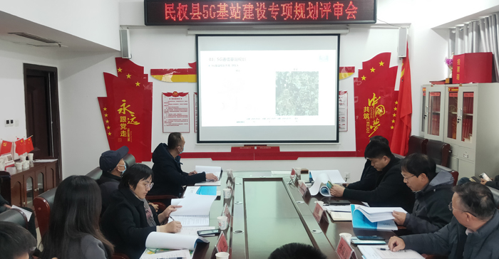民權縣5G基站建設專項規(guī)劃評審會召開 民權縣5G基站建設專項規(guī)劃評審會召開