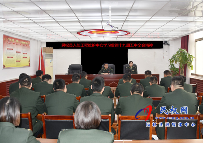 民權(quán)縣人防工程維護中心學(xué)習(xí)貫徹十九屆五中全會精神 民權(quán)縣人防工程維護中心學(xué)習(xí)貫徹十九屆五中全會精神