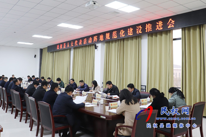 我縣召開人大代表活動(dòng)陣地規(guī)范化建設(shè)推進(jìn)會(huì) 我縣召開人大代表活動(dòng)陣地規(guī)范化建設(shè)推進(jìn)會(huì)
