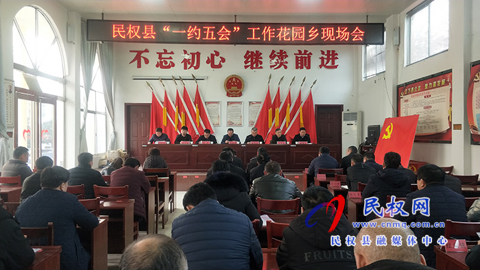 民權(quán)縣“一約五會”工作現(xiàn)場會召開 民權(quán)縣“一約五會”工作現(xiàn)場會召開