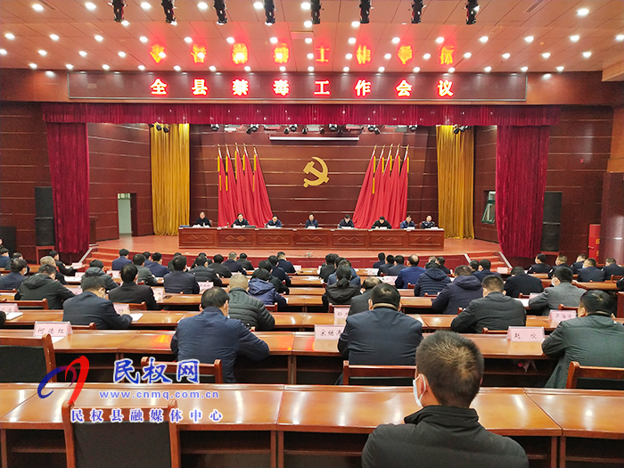 全縣禁毒工作會(huì)議召開 全縣禁毒工作會(huì)議召開