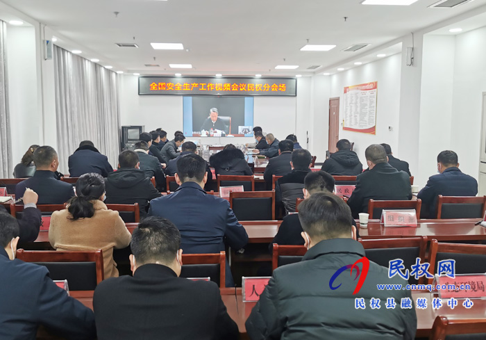 全國安全生產(chǎn)工作視頻會議召開 全國安全生產(chǎn)工作視頻會議召開