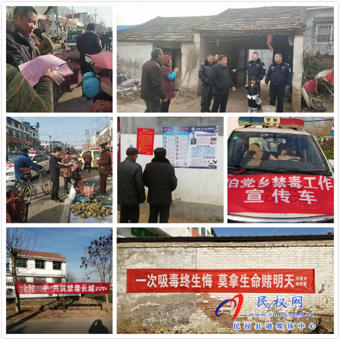 伯黨鄉(xiāng)四項措施全面落實禁毒宣傳活動提升 伯黨鄉(xiāng)四項措施全面落實禁毒宣傳活動提升