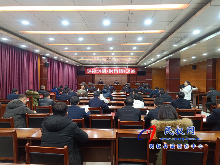 我縣召開2020年根治欠薪冬季專項行動工作會議 我縣召開2020年根治欠薪冬季專項行動工作會議