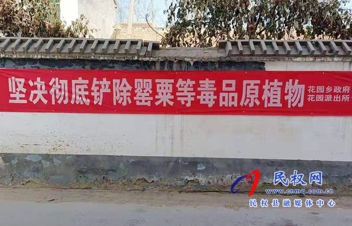 花園鄉(xiāng)“四字經(jīng)”做好禁毒工作 花園鄉(xiāng)“四字經(jīng)”做好禁毒工作
