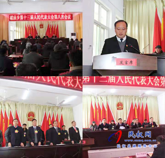 褚廟鄉(xiāng)召開(kāi)第十三屆人民代表大會(huì)第八次會(huì)議 褚廟鄉(xiāng)召開(kāi)第十三屆人民代表大會(huì)第八次會(huì)議