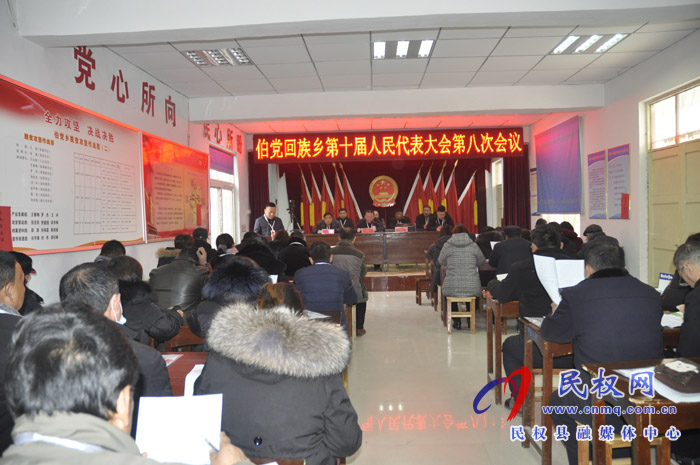 伯黨鄉(xiāng)勝利召開(kāi)第十屆人民代表大會(huì)第八次會(huì)議 伯黨鄉(xiāng)勝利召開(kāi)第十屆人民代表大會(huì)第八次會(huì)議