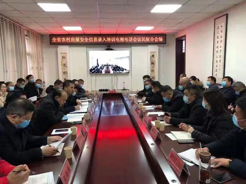 我縣收聽收看全省農(nóng)村房屋安全信息錄入培訓(xùn)電視電話會議 我縣收聽收看全省農(nóng)村房屋安全信息錄入培訓(xùn)電視電話會議