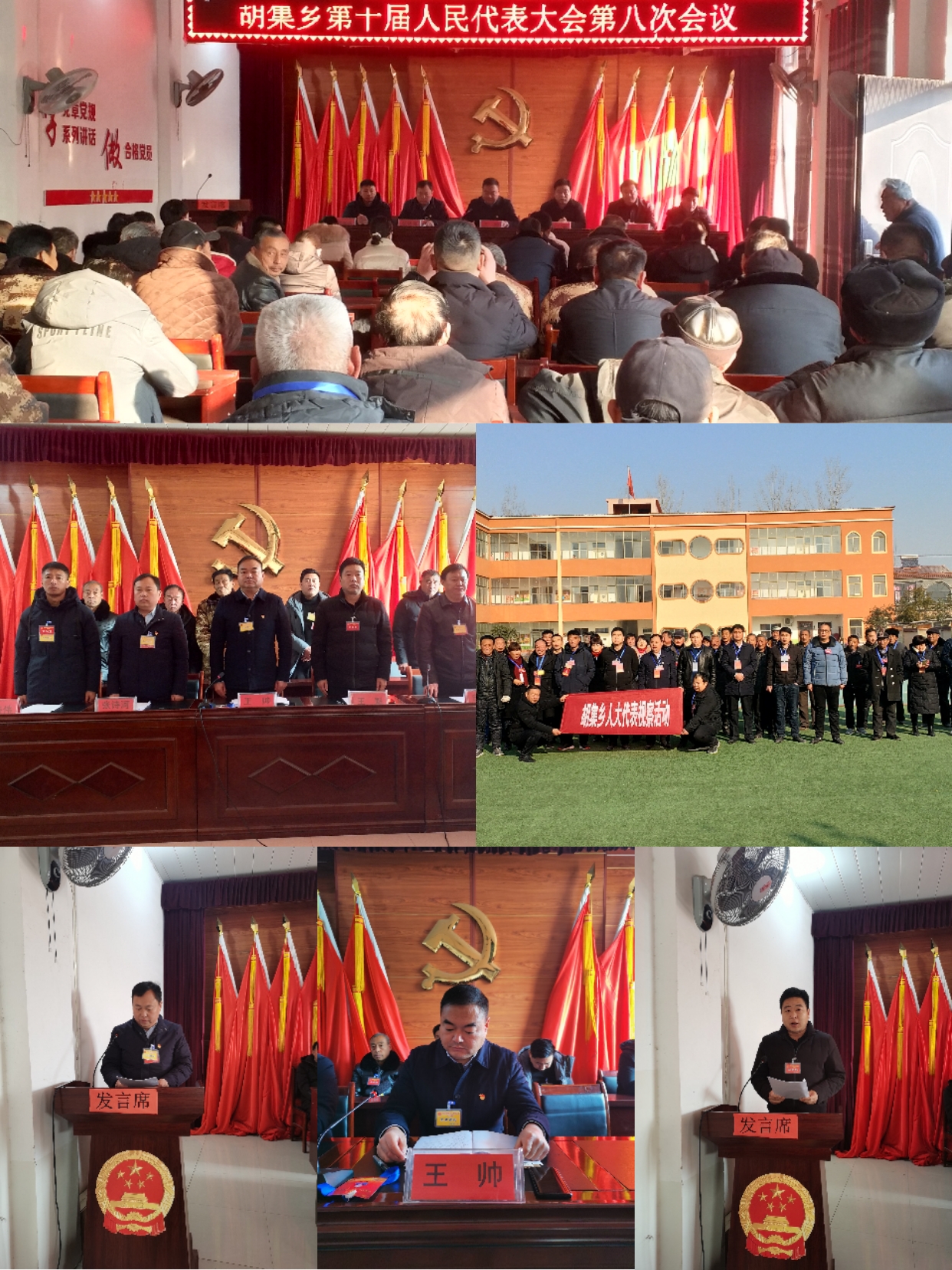 胡集鄉(xiāng)召開第十屆人民代表大會(huì)第八次會(huì)議 胡集鄉(xiāng)召開第十屆人民代表大會(huì)第八次會(huì)議