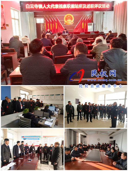 白云寺鎮(zhèn)組織開展人大代表視察職能站所及述職評議活動 白云寺鎮(zhèn)組織開展人大代表視察職能站所及述職評議活動