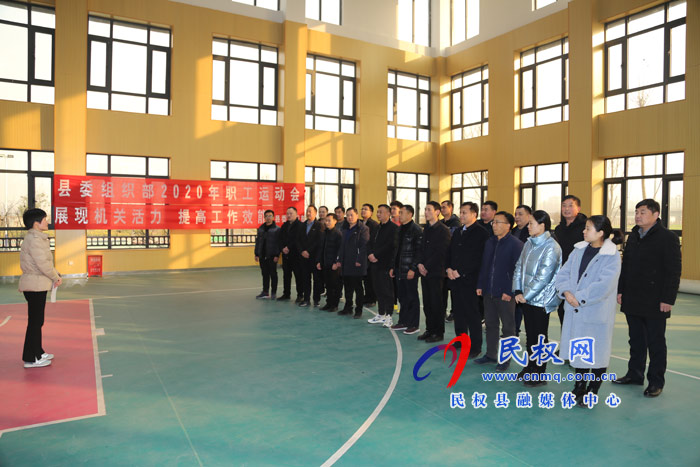 縣委組織部舉辦職工運(yùn)動(dòng)會(huì) 縣委組織部舉辦職工運(yùn)動(dòng)會(huì)